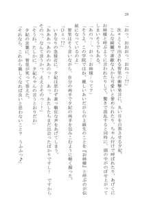 ナイショの夕紀、お姉様の誘惑, 日本語