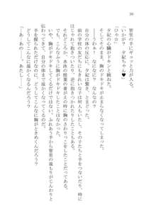 ナイショの夕紀、お姉様の誘惑, 日本語