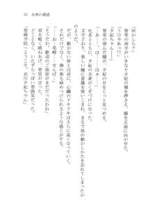 ナイショの夕紀、お姉様の誘惑, 日本語