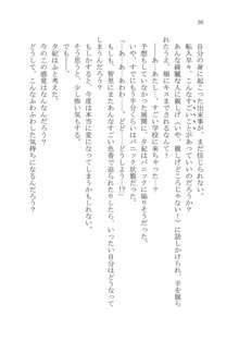 ナイショの夕紀、お姉様の誘惑, 日本語