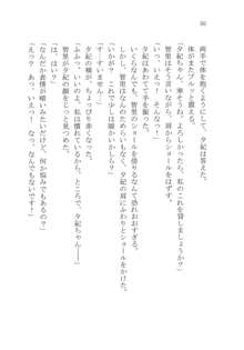 ナイショの夕紀、お姉様の誘惑, 日本語