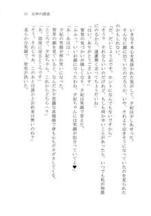 ナイショの夕紀、お姉様の誘惑, 日本語