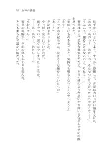 ナイショの夕紀、お姉様の誘惑, 日本語