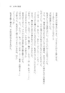 ナイショの夕紀、お姉様の誘惑, 日本語