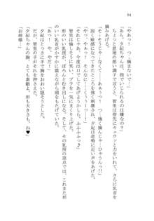 ナイショの夕紀、お姉様の誘惑, 日本語