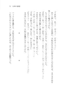 ナイショの夕紀、お姉様の誘惑, 日本語