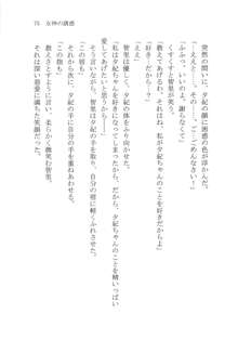 ナイショの夕紀、お姉様の誘惑, 日本語