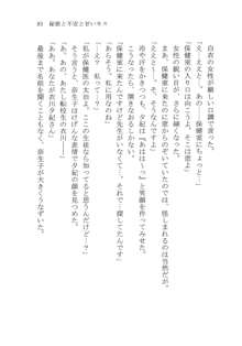 ナイショの夕紀、お姉様の誘惑, 日本語