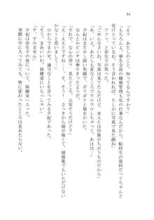 ナイショの夕紀、お姉様の誘惑, 日本語