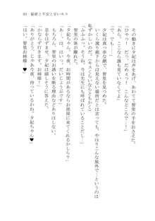 ナイショの夕紀、お姉様の誘惑, 日本語