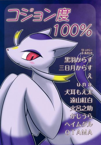 コジョン度100%, 日本語