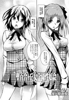 聖百合ヶ丘女学園性奴会 第1-5話, 日本語