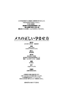 メスの正しい孕ませ方, 日本語