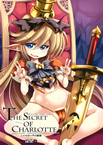 The secret of Charlotte＋ペーパー