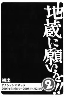 地蔵に願いを!! 2, 日本語