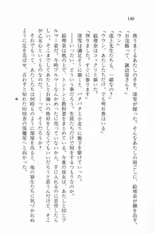 全寮体験、みんなでたべて3, 日本語