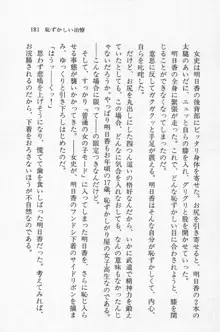 全寮体験、みんなでたべて3, 日本語