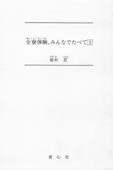 全寮体験、みんなでたべて3, 日本語