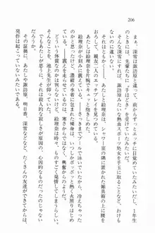 全寮体験、みんなでたべて3, 日本語