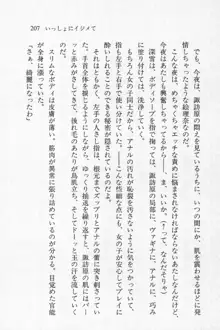 全寮体験、みんなでたべて3, 日本語