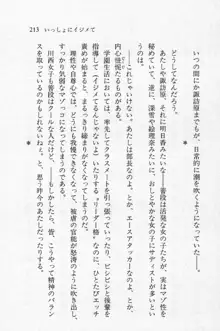 全寮体験、みんなでたべて3, 日本語