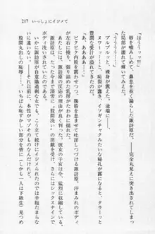 全寮体験、みんなでたべて3, 日本語