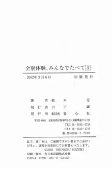 全寮体験、みんなでたべて3, 日本語