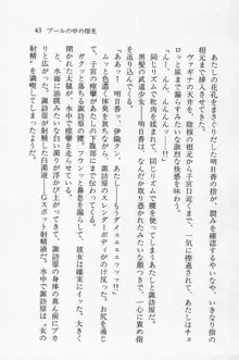 全寮体験、みんなでたべて3, 日本語