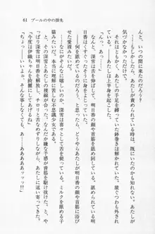 全寮体験、みんなでたべて3, 日本語