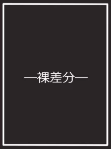 死にゆく世界の花『白妙菊』, 日本語