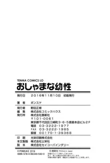 おしゃまな幼性 + 8P小冊子, 日本語