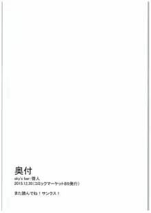 川内ちゃんが大変な事に, 日本語