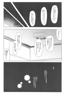 雨上がりに見た幻3 完結編, 日本語