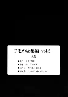 F宅の総集編-vol.2-, 日本語