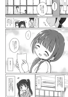 ろりこみ8, 日本語