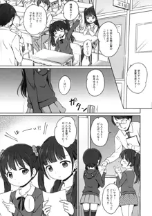 ろりこみ8, 日本語