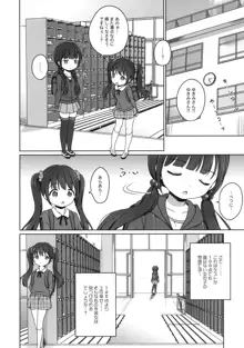 ろりこみ8, 日本語