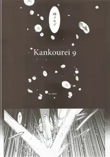 箝口令9, 日本語