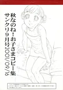 秋なのね!お子さまコピー集 サンクリ9月号2001/09/16, 日本語