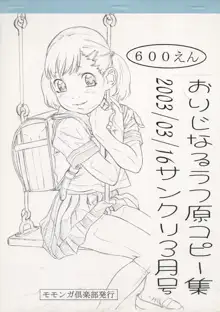 おりじなるラフ原コピー集 2003/03/16 サンクリ3月号, 日本語