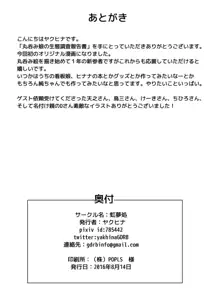 丸呑み娘の生態調査報告書 -シスター捕食編-, 日本語