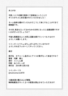 オナニーし過ぎるとアソコが黒ずむって本当ですか?, 日本語