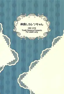 仲良しカレンちゃん, 日本語