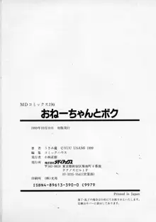 おねーちゃんとボク, 日本語