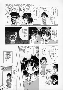 おねーちゃんとボク, 日本語