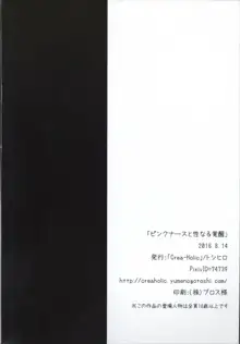 ピンクナースと性なる覚醒, 日本語