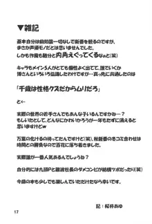 百花のどきどきパニック, 日本語