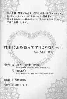 けもにょただってアリじゃないっ!, 日本語