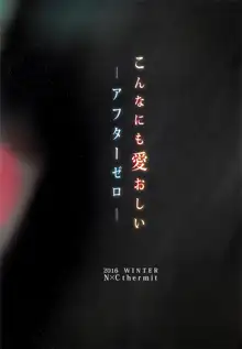 こんなにも愛おしい -アフターゼロ-, 日本語