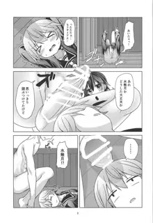 新艦水無月 水難の日, 日本語